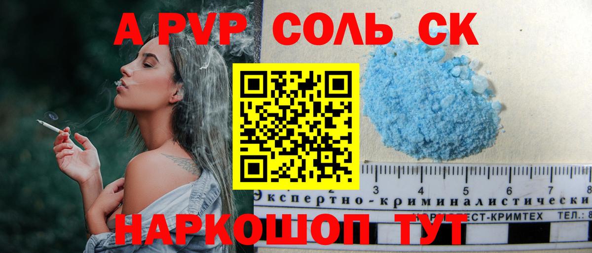 Alpha-PVP СК  APVP мука  Котлас  Вход с VPN 