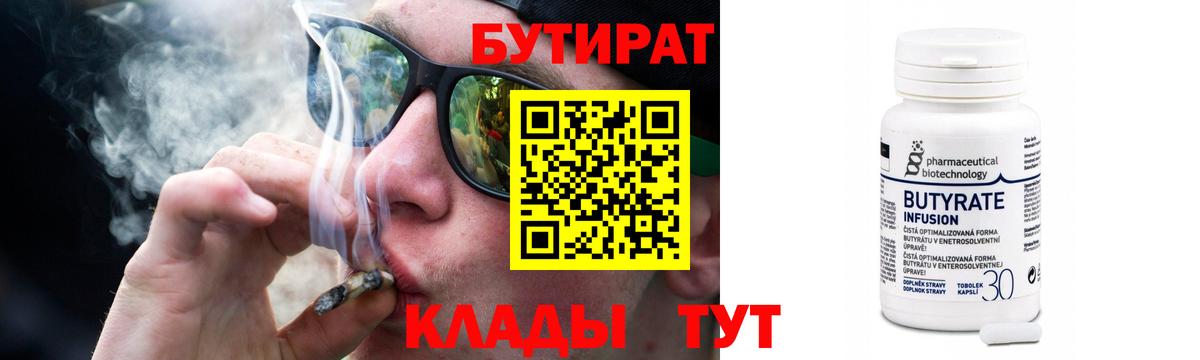 БУТИРАТ 1.4BDO  Вход с VPN  Котлас 