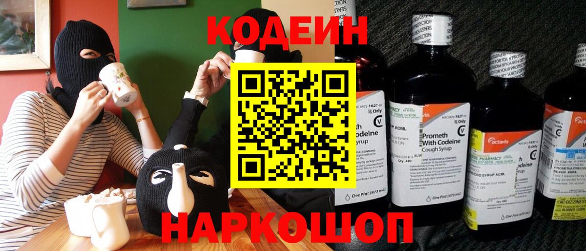 цены наркотик  Codein напиток Lean (лин)  Вход с VPN  Котлас 