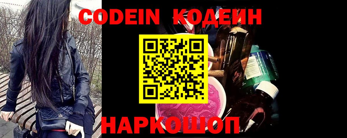 Codein Purple Drank Котлас