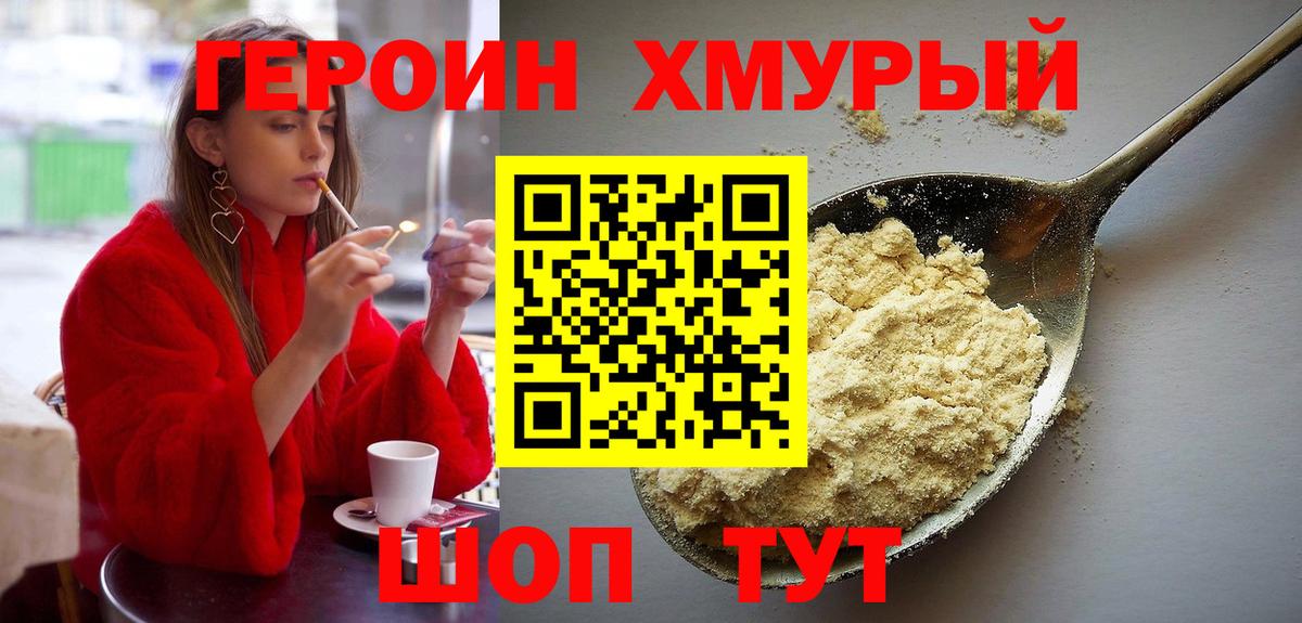 ГЕРОИН VHQ Котлас