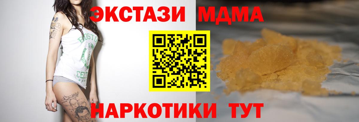 Котлас  МДМА кристаллы  Вход с VPN  МДМА crystal 