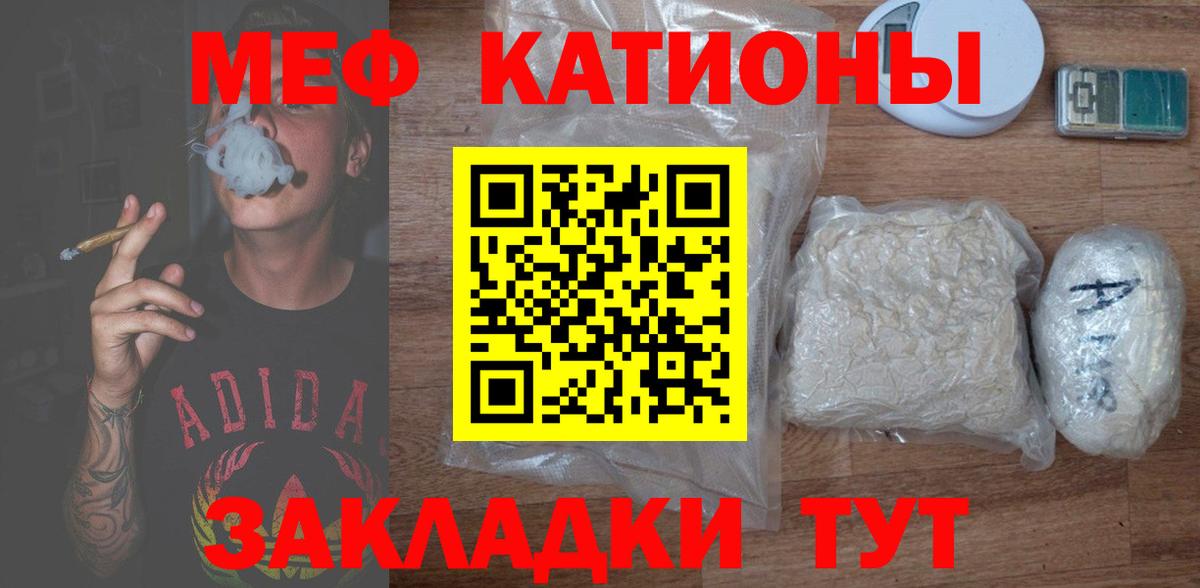 МЕФ mephedrone  где купить наркоту  Котлас  Вход с VPN  МЕФ 4 MMC 