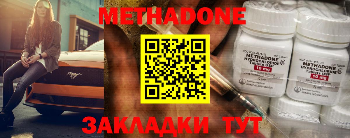 Метадон белоснежный Котлас