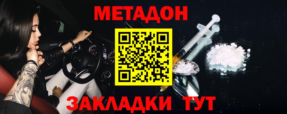 Котлас  Метадон methadone  МЕТАДОН белоснежный  Вход с VPN 