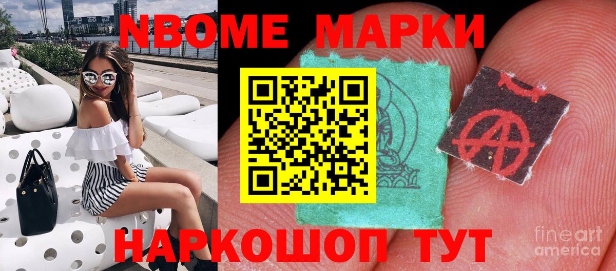 Марки NBOMe 1500мкг  Марки NBOMe 1500мкг  Котлас  Марки N-bome  Вход с VPN 